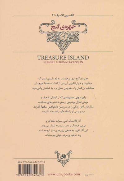 جزیره ی گنج